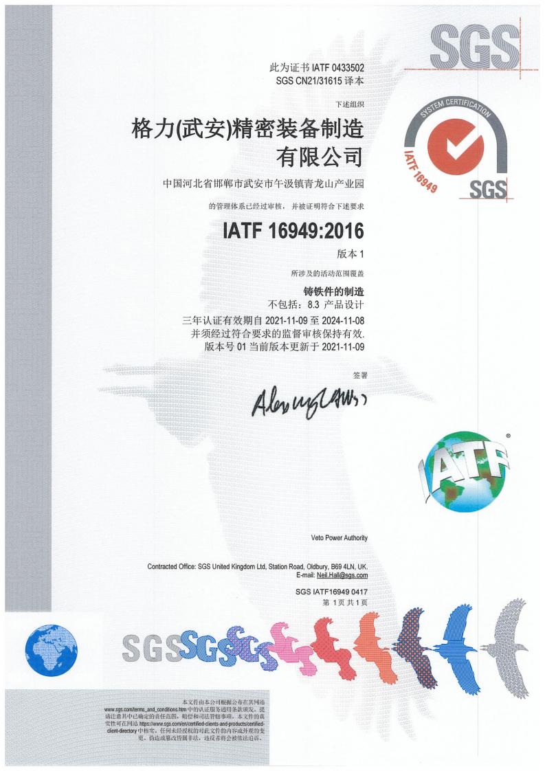 IATF16949体系证书
