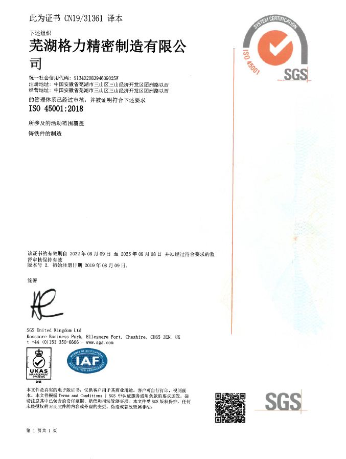 ISO45001体系证书