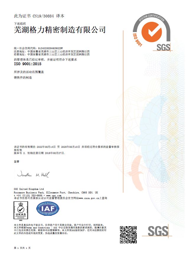 ISO9001体系证书